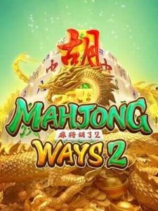 mahjong-ways2 ยูสใหม่ปล่อยแตก100% แตกตั้งแต่ครั้งแรกที่เล่น